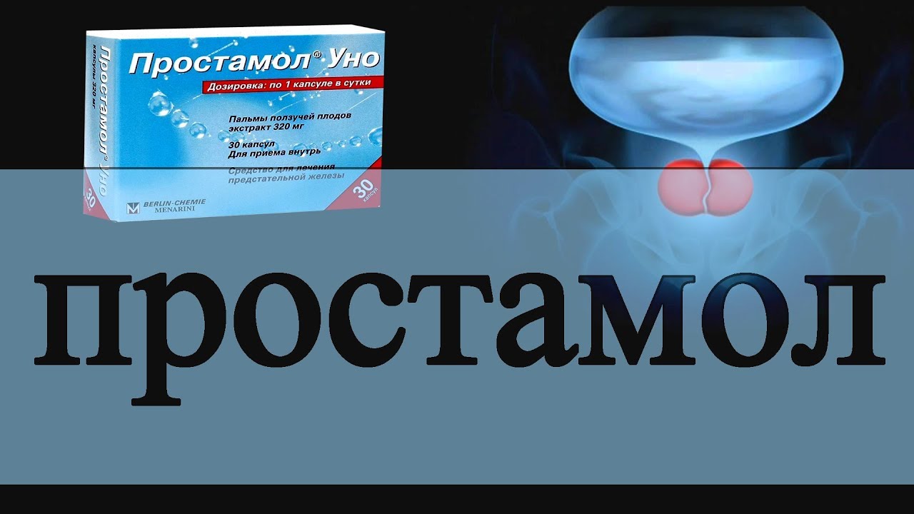 Простамол уно свечи. Простамол. Простамол уно. Простамол уно фойдаси. Простамол для простатит.