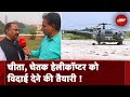 Cheetah-Chetak Helicopter को रिप्लेस करेगी सेना, ग्रुप कैप्टन (रिटा) विश्वजीत कुमार से बातचीत