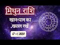 AAJTAK 2 । 17 MAY 2024 । AAJ KA RASHIFAL । आज का राशिफल । मिथुन राशि । GEMINI । Daily Horoscope