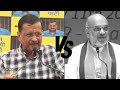 Dueling Statements: Kejriwals PM Speculation vs. Shahs Clarification | News9
