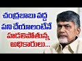 OTR: Police officials not willing to work as security officer for Chandrababu?