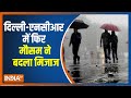 Delhi-NCR में तेज हवा के साथ हो रही बारिश, लगाता दूसरे दिन दिल्ली को बारिश ने भिगोया