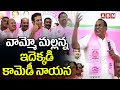 వామ్మో మల్లన్న ఇదెక్కడి కామెడీ నాయన ..! | Malla Reddy Makes Fun With BRS Leaders | ABN Telugu