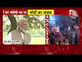 Gujarat News: 400 पार से लेकर विपक्ष पर हमले तक, PM Modi ने दिए बेबाक जवाब | Pm Modi | Aaj Tak  - 22:55 min - News - Video