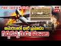 US Plane Crash LIVE : అమెరికాలో విమాన ప్రమాదం | NewYork Updates | hmtv