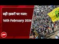 आज की बड़ी सुर्खियां 16 February 2024 : Farmers का आज Bharat Bandh | Farmers Protest Latest Update
