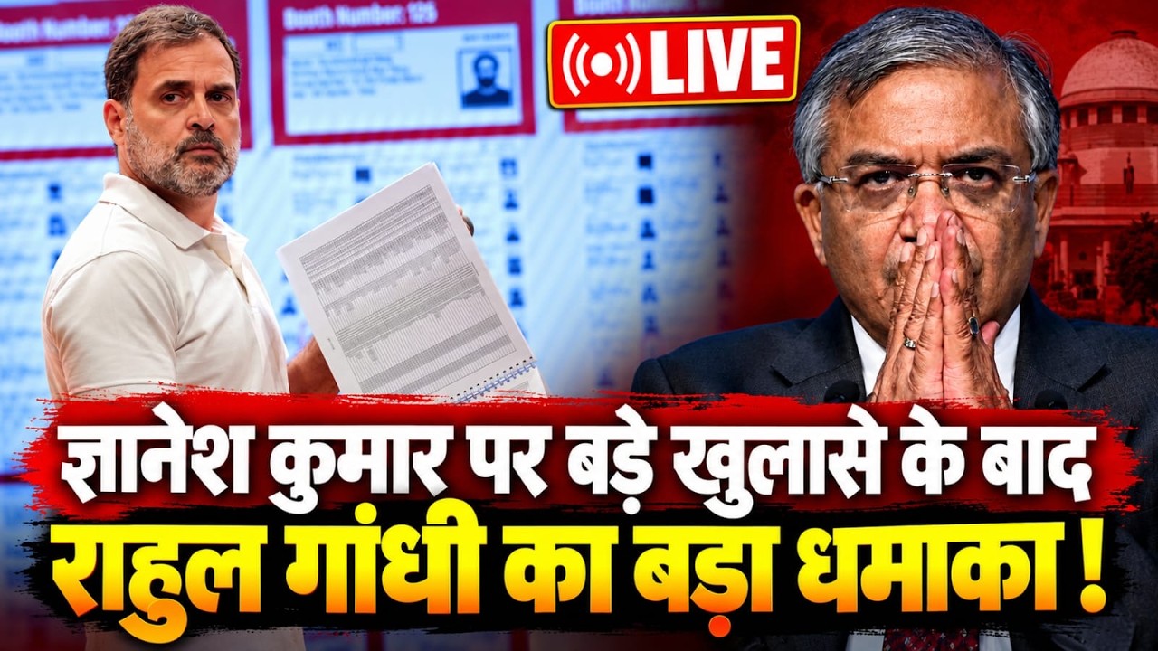 Rahul Gandhi LIVE: CEC Gyanesh Kumar पर बड़े खुलासे के बाद बड़ा धमाका ! || Ajit Anjum || ECI || SIR