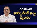 TCS case twist || ఎం ఐ ఎం కార్పొరేటర్ ఇల్లు ధ్వంసం