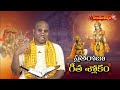 ప్రతిరోజూ గీత శ్లోకం..! | భగవద్గీత వివరణ by Sri Bhakta Vrinda Dasa | 08.12.2022 | Hindu Dharmam  - 24:04 min - News - Video