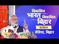 LIVE: PM Modi attends Viksit Bharat - Viksit Bihar programme in Bettiah, Bihar | News9
