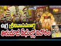 ఉగ్ర శ్రీనివాసమూర్తి తిరుమాడ వీధుల్లో విహారం | Tirumala | Prime9 News