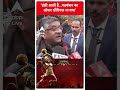 INDIA गठबंधन से जुड़ी खबरों पर बोले रवि शंकर प्रसाद, हंसी आती है... | #abpnewsshorts  - 00:57 min - News - Video