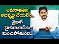 'Amaravati Can't Be Developed As A Capital' Says Jagan