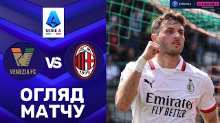 Венеція – Мілан. Чемпіонат Італії, 34-й тур / Огляд матчу