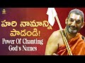 హరి నామాన్ని పాడండి! | Power Of Chanting Gods Names | Harinamam | Chinna Jeeyar Swamiji | Jetworld