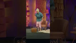 Варя отжигает #женскийфорум #83 #щербакова #борисова #парфенюк #муратова #mediumquality