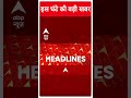 Arvind Kejriwal News: इंसुलिन पर कौन सच्चा-कौन झूठा ? | ABP Shorts | #trending  - 00:57 min - News - Video