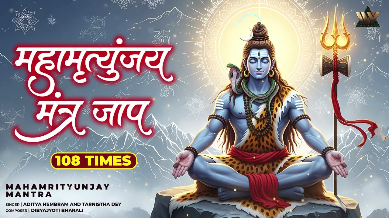 Mahamrityunjay Mantra 108 Times | महामृत्युंजय मंत्र जाप | Om Tryambakam Yajamahe | Shiv Mantra