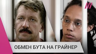 Личное: Как происходил обмен баскетболистки Бриттни Грайнер и россиянина Виктора Бута