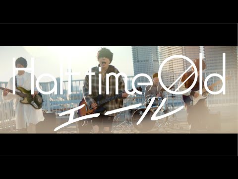 Half time Old「エール」PV