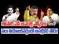 ఈసారి ఏపీ అసెంబ్లీ ఎన్నికల్లో | Andhra Pradesh Assembly Assembly Election | prime9 News