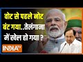 Kahani Kursi Ki: तेलंगाना में BJP-Congress का सर्वे...मोदी-राहुल कितने बढ़े? | Telangana Election