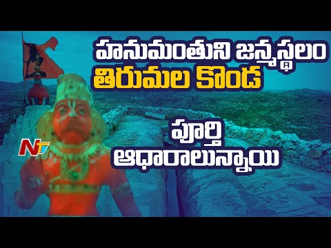 TTD has strong evidence to prove Japali Theertham is birth place of Lord Hanuman: EO