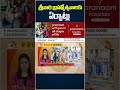 శ్రీవారి బ్రహ్మోత్సవాలకు ఏర్పాట్లు  #tirumala #ttd #tirumala #shorts #latestnews #10tvnews  - 00:44 min - News - Video