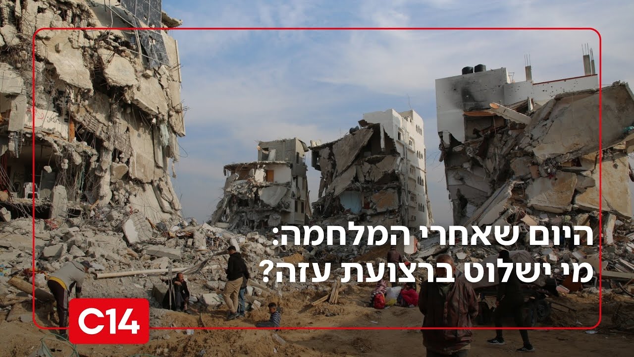 מי ישלוט על עזה? ראשוני החיילים מהכוח הבין-לאומי יגיעו לעזה בחודש ינואר