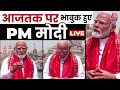 PM Modi EXCLUCIVE: नामांकन से पहले आजतक के कैमरे पर भावुक हुए PM मोदी | Lok Sabha Election | Aaj Tak
