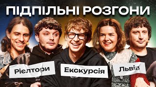 ПІДПІЛЬНІ РОЗГОНИ #56 – ЛЕФЛЬОР, НЕМОНЕЖИНА, ЖИПЕЦЬКИЙ, ТРАНДАФІЛОВ, ЄВСЮКОВ I ПІДПІЛЬНИЙ СТЕНДАП