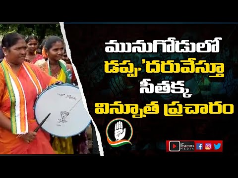 Congress MLA Seethakka plays drums during election campaign for Munugode bypolls