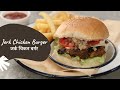 Jerk Chicken Burger | जर्क चिकन बर्गर | Sanjeev Kapoor Khazana