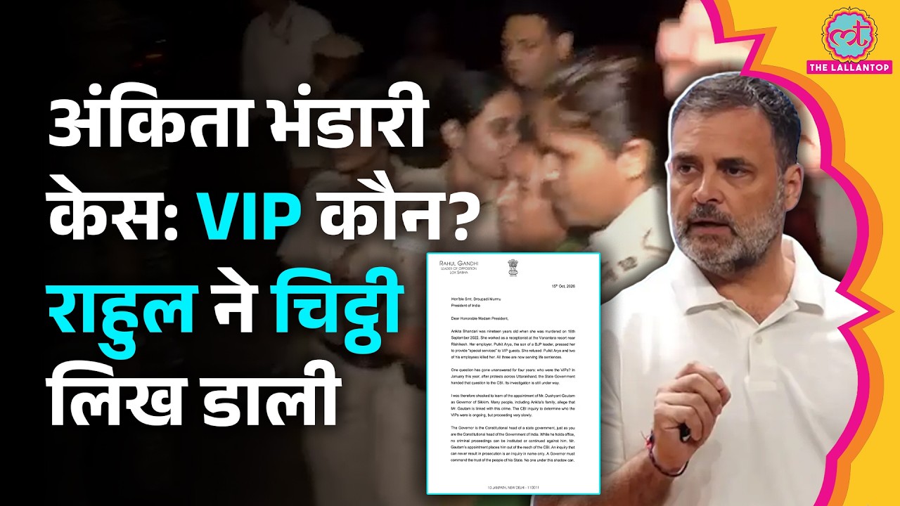 'गवर्नर मत बनाइए...' Ankita Bhandari Case में Rahul Gandhi की राष्ट्रपति से बड़ी मांग