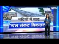 Delhi Floods: अभी भी Danger Level के पार Yamuna | Weather Alert | Monsoon 2025 | Heavy Rain  - 03:22 min - News - Video