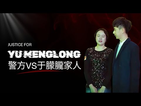“BeiJing Deconstructed”: Beijing Chaoyang Police vs. Yu Menglong’s Family…