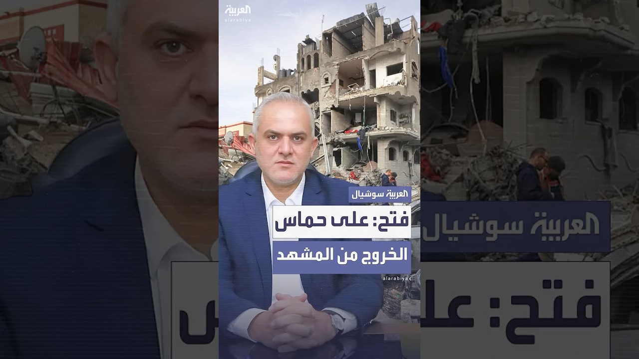 المتحدث باسم "فتح" في غزة: على حماس الخروج من المشهد السياسي فوراً