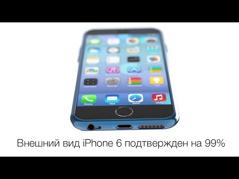 Apple Leaks: Дизайн iPhone 6 подтвержден на 99% 