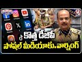 New DGP Shivadhar Reddy Serious Warning To Social Media | V6 Teenmaar