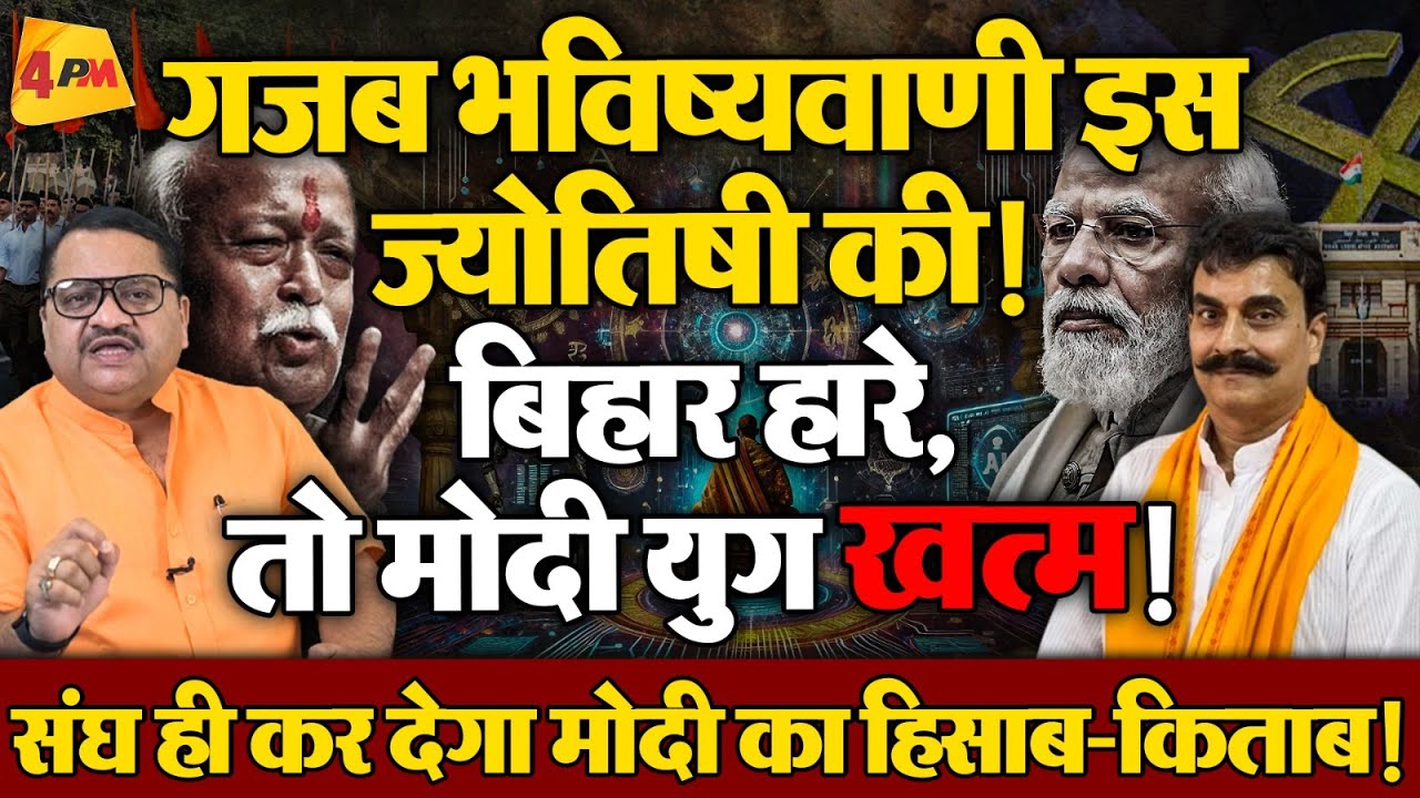 EVM के बाद वोटर लिस्ट धांधली, भाजपाइयों की नींव हिला देगी ॥ Astrology ॥ Politics
