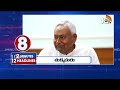 2Minutes 12Headlines | CM Chandrababu Visits Amaravati | Deputy CM Pawan Kalyan | YS Jagan | 10TV