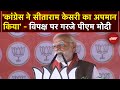 PM Modi Bihar Rally: Begusarai से पीएम मोदी का विपक्ष पर जोरदार हमला, Congress के लिए कही ये बात