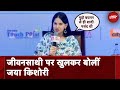 Jaya Kishori को कैसा Life Partner चाहिए? | Jaya Kishori Interview