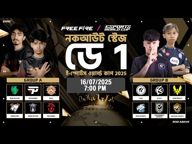 Esports World Cup 2025: Free Fire - নকআউট স্টেজ ডে 1
