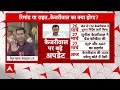 Arvind Kejriwal Arrested: आज कोर्ट में क्या खुलासा करने वाले हैं अरविंद केजरीवाल?  ED remand  - 31:35 min - News - Video