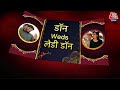 Vardaat: Haryana का कुख्यात Gangster Kala Jathedi करेगा शादी | Lady Don Anuradha | Aaj Tak News