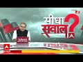 Sandeep Chaudhary LIVE: 93 सीटों का रण..तीसरे फेज में निर्णायक समीकरण? | Loksabha Election 3rd Phase  - 42:55 min - News - Video