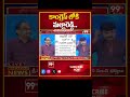కాంగ్రెస్ లోకి మల్లారెడ్డి.. ? Prof Nageshwar Analysis On Mallareddy Joins Congress | 99TV