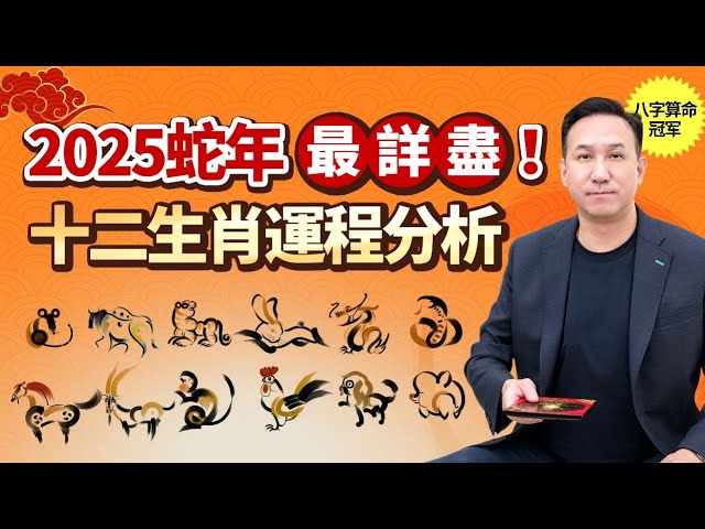 2025下半年運勢公開！這些生肖事業財運雙豐收，有的卻要小心犯太歲！