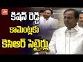 CM KCR Ridiculing Reply to BJP  Kishan Reddy